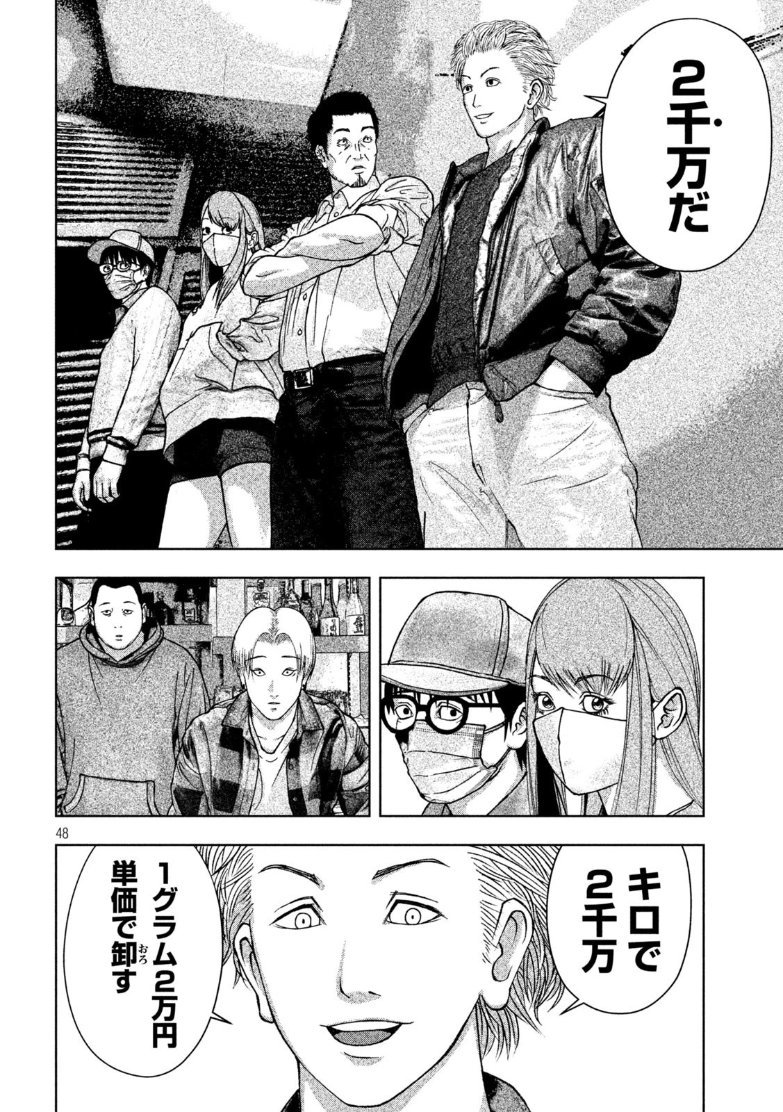 ゴールデンドロップ 第1話 - 48