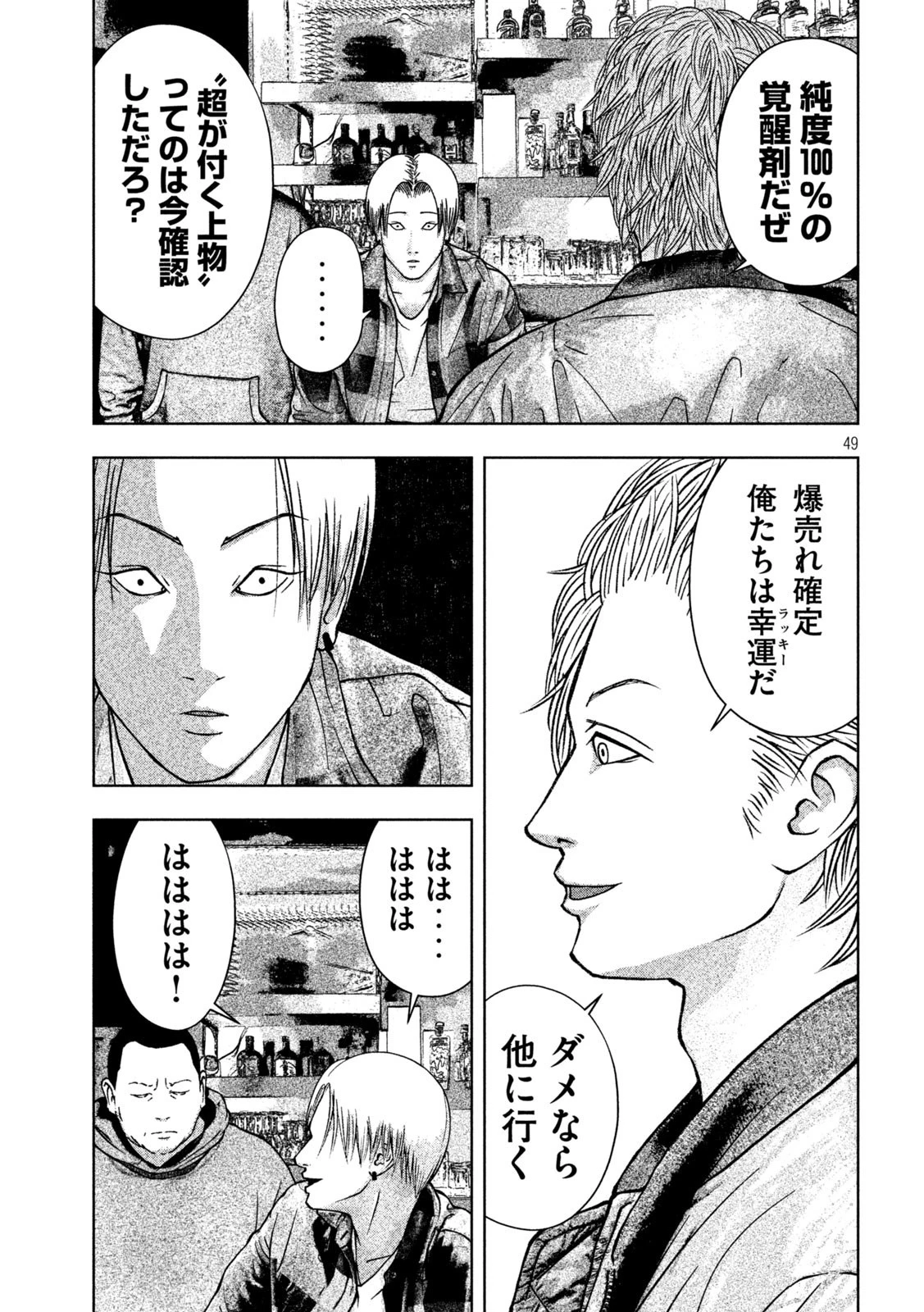 ゴールデンドロップ 第1話 - 49