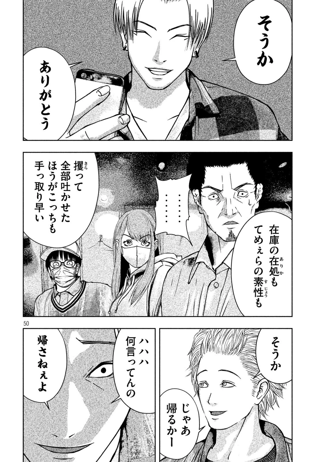 ゴールデンドロップ 第1話 - 50