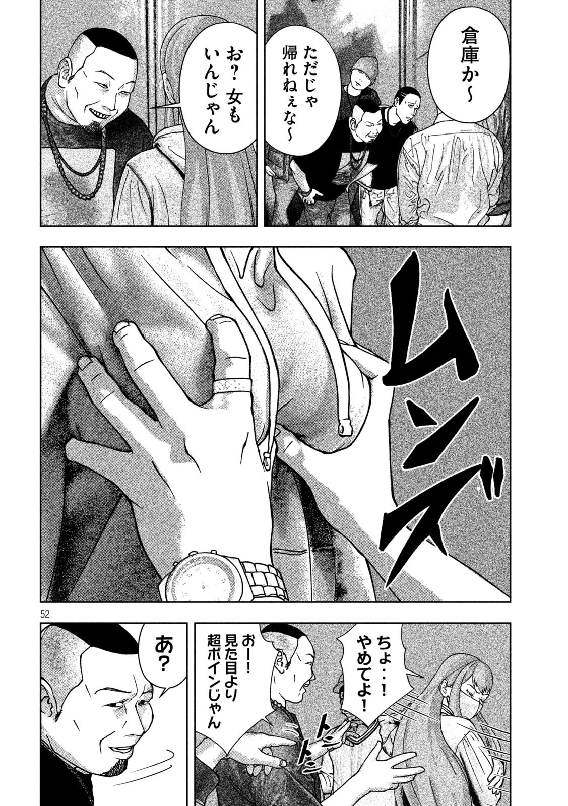 ゴールデンドロップ 第1話 - 52