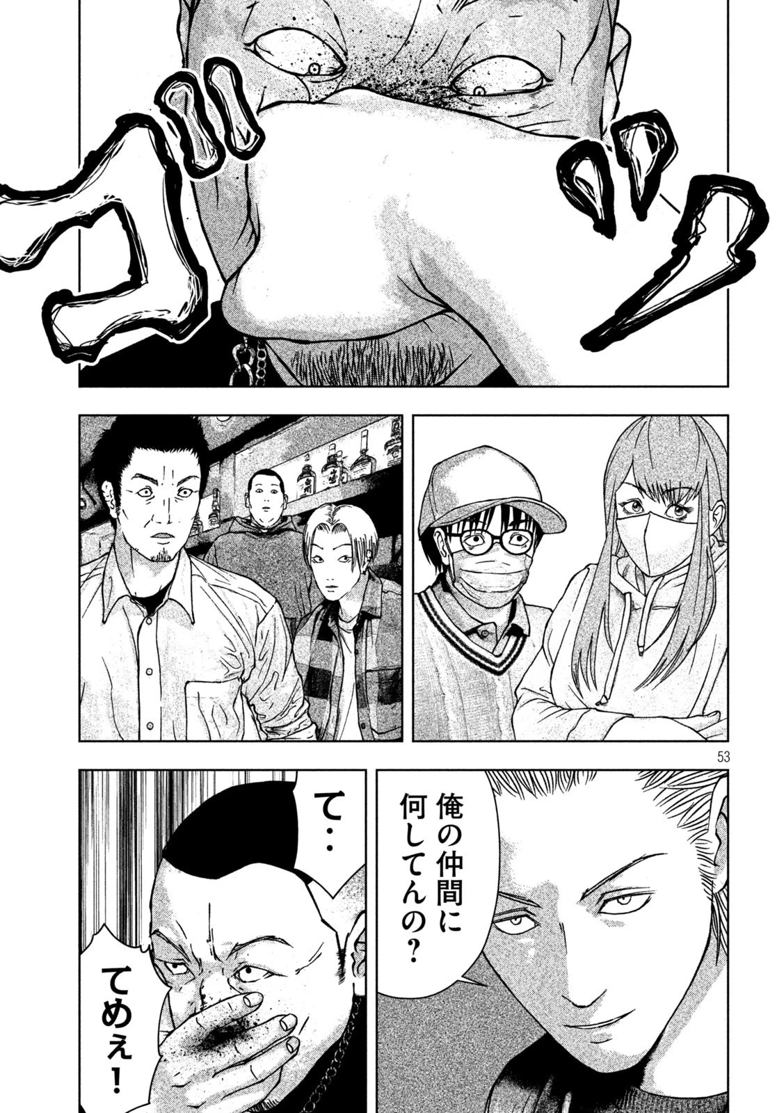 ゴールデンドロップ 第1話 - 53