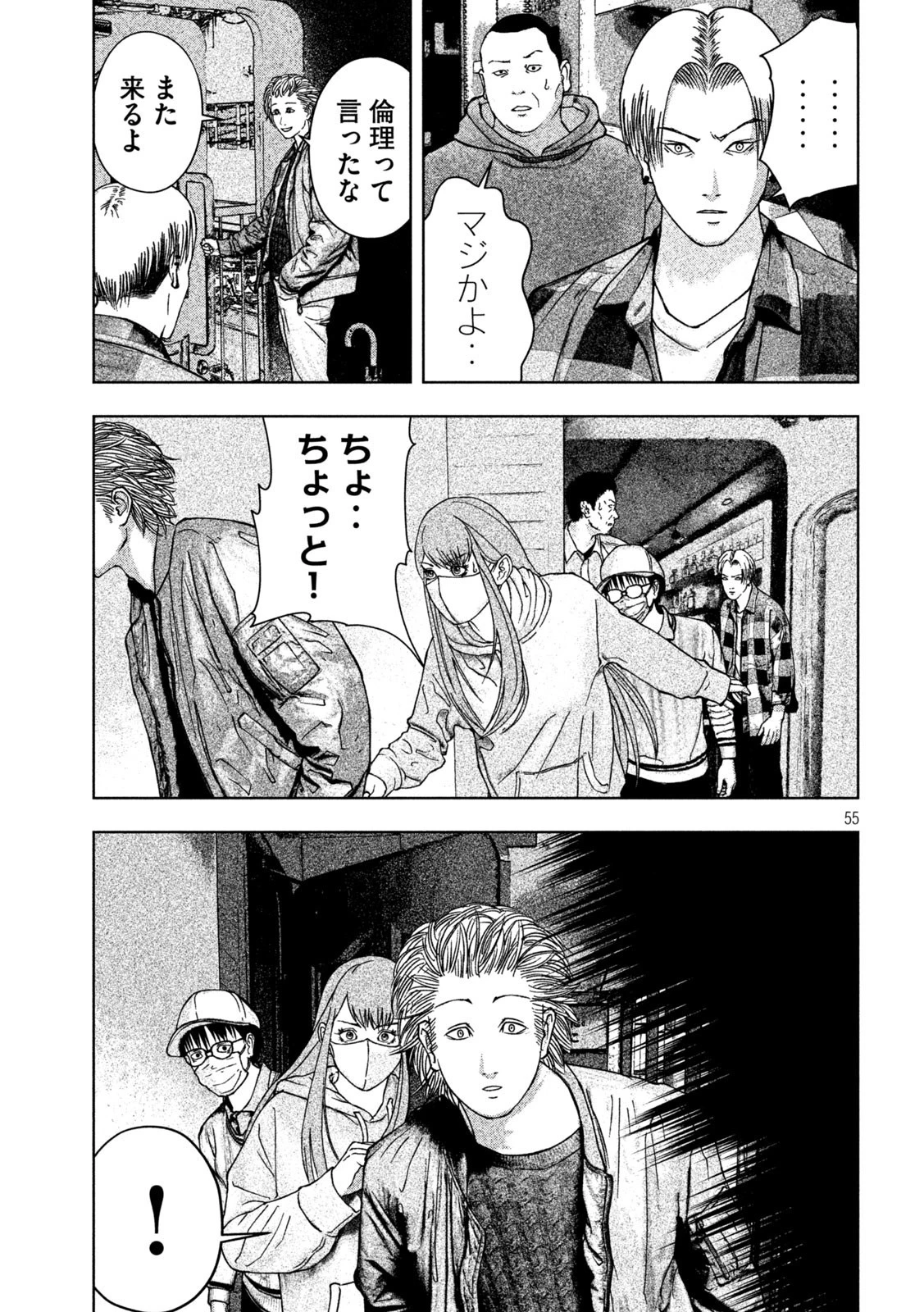 ゴールデンドロップ 第1話 - 55