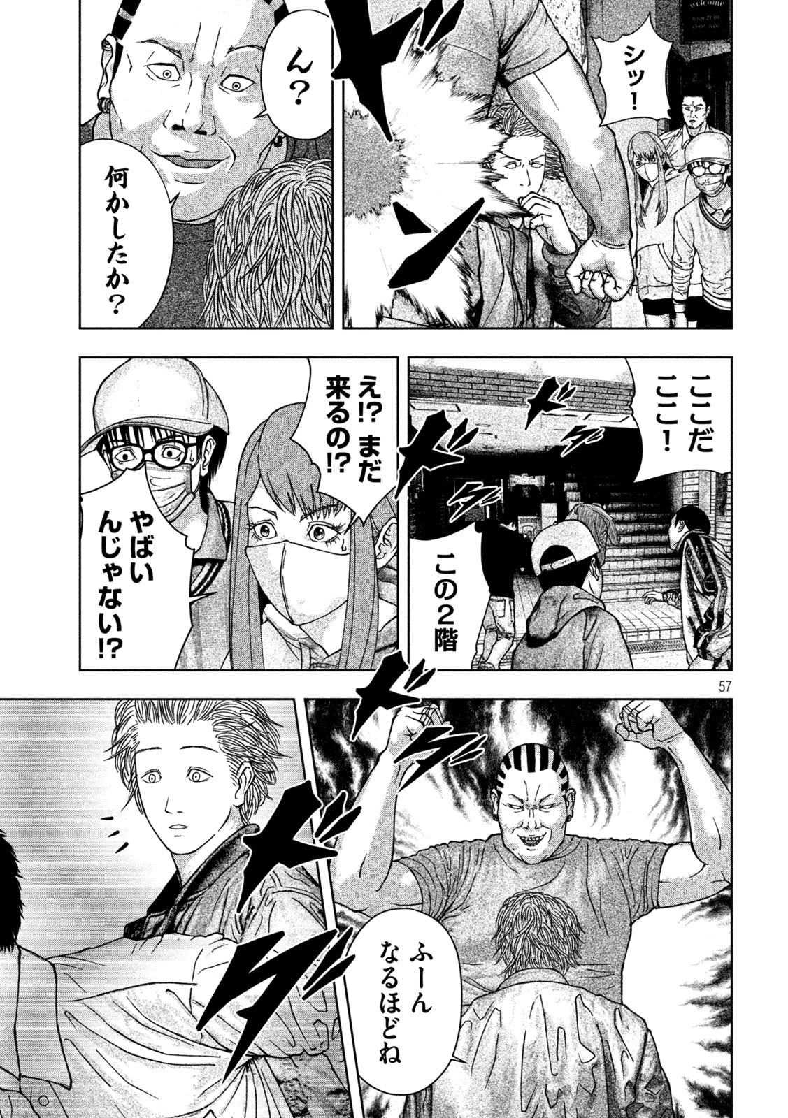 ゴールデンドロップ 第1話 - 57