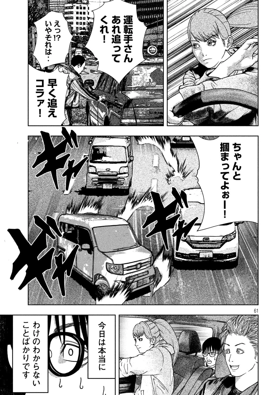 ゴールデンドロップ 第1話 - 61