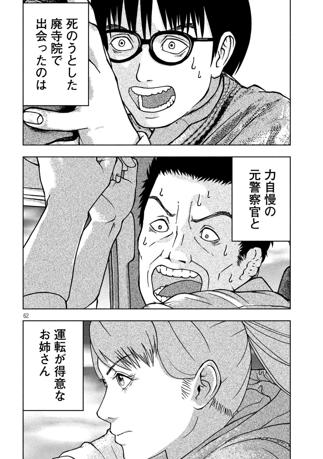 ゴールデンドロップ 第1話 - 62