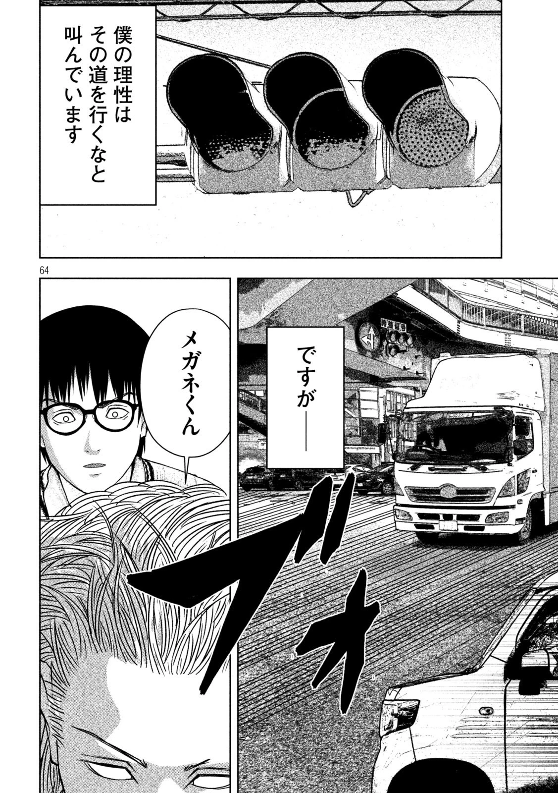 ゴールデンドロップ 第1話 - 64