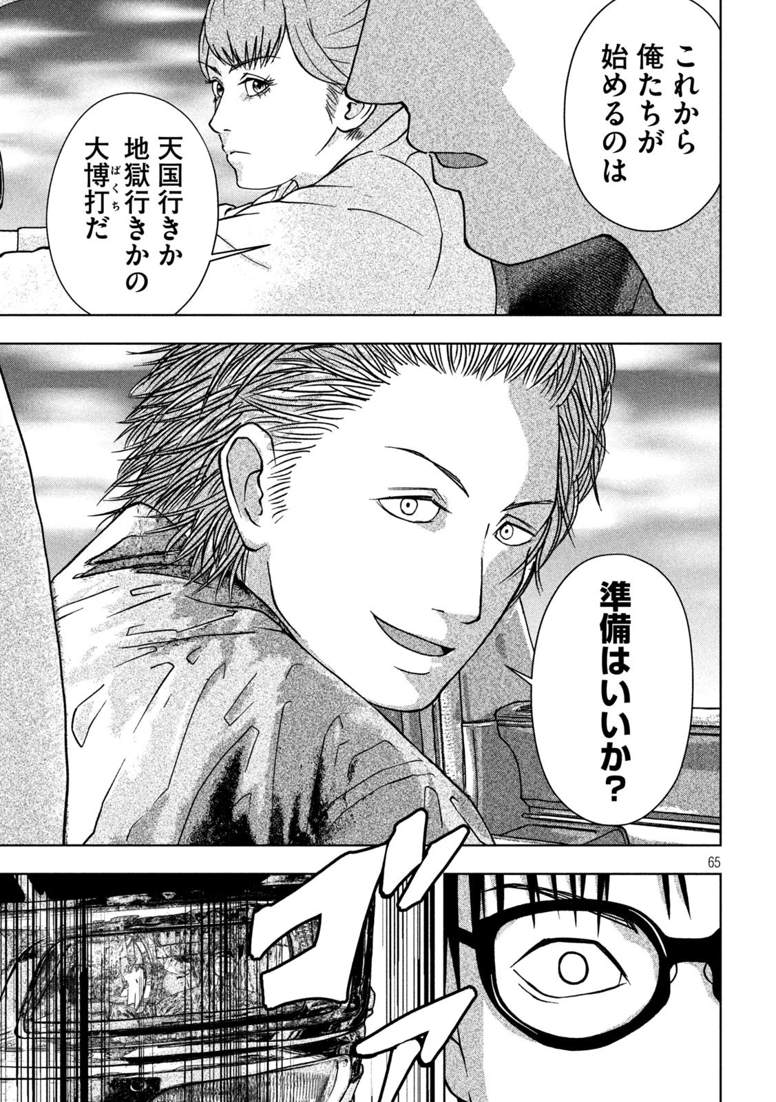 ゴールデンドロップ 第1話 - 65