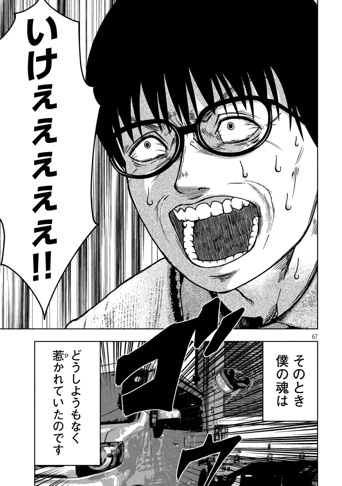 ゴールデンドロップ 第1話 - 67