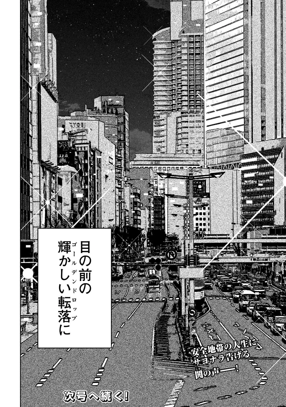 ゴールデンドロップ 第1話 - 68