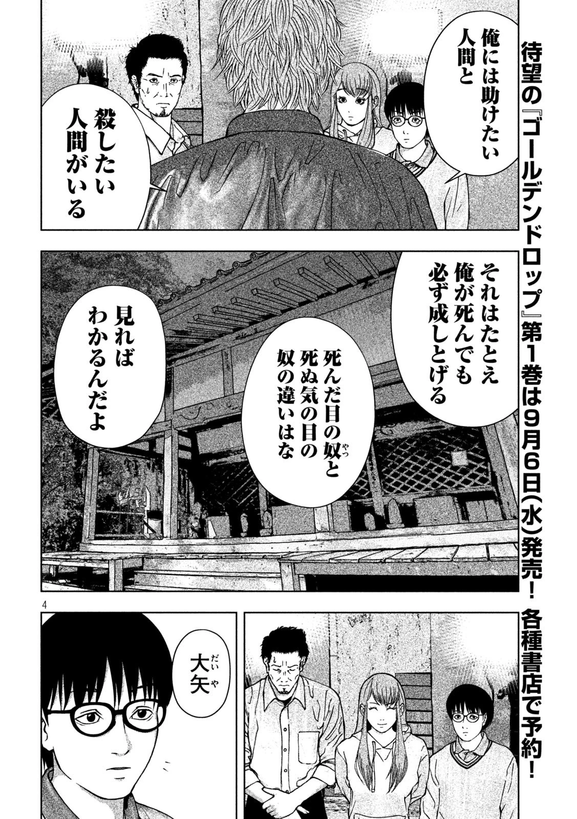 ゴールデンドロップ 第2話 - 4