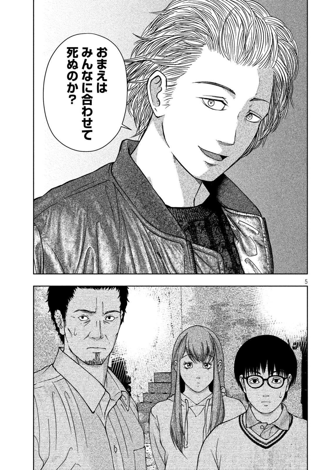 ゴールデンドロップ 第2話 - 5