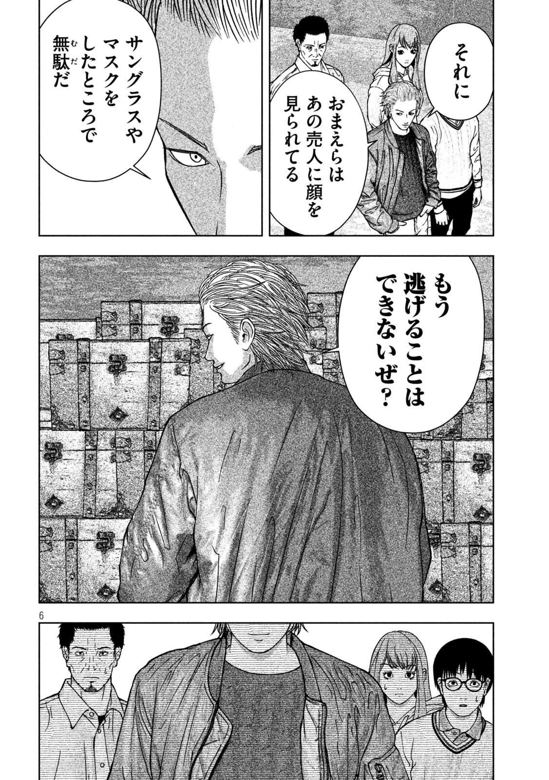 ゴールデンドロップ 第2話 - 6