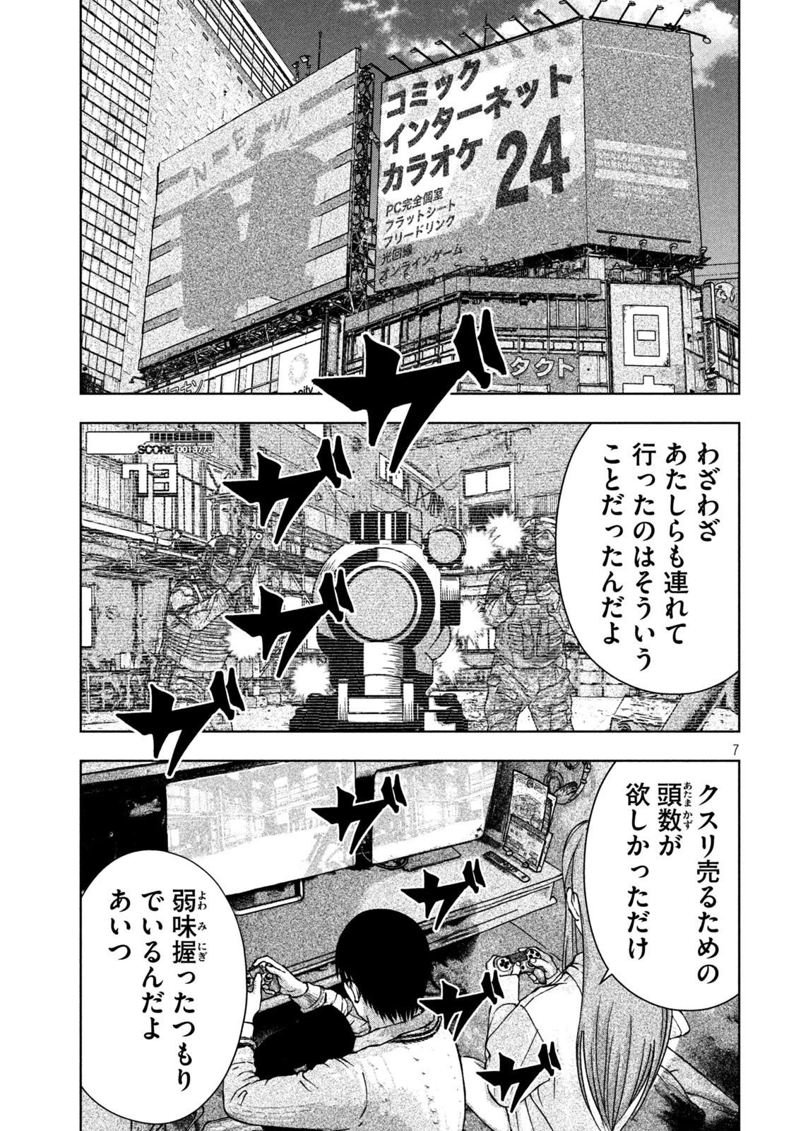 ゴールデンドロップ 第2話 - 7