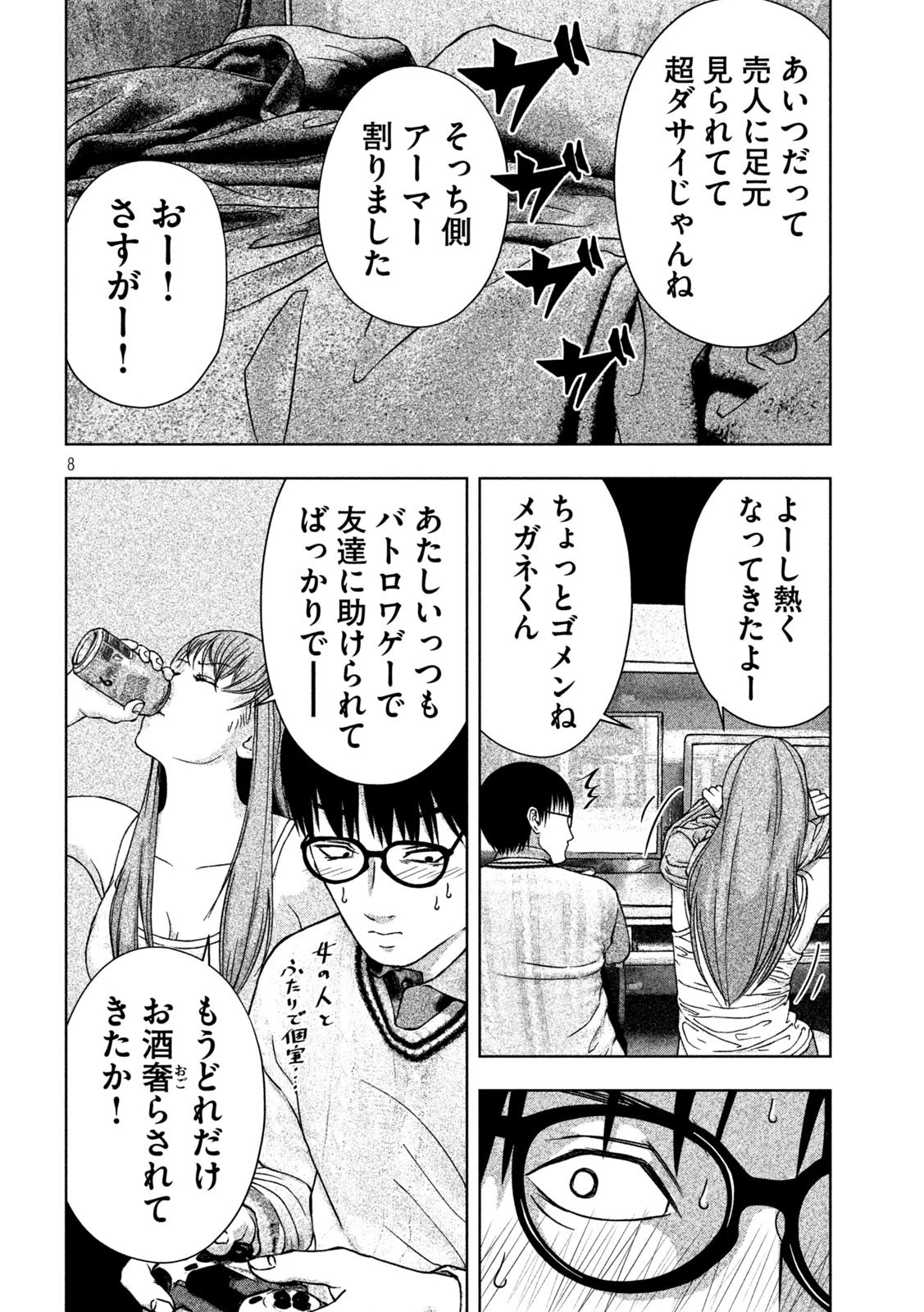 ゴールデンドロップ 第2話 - 8