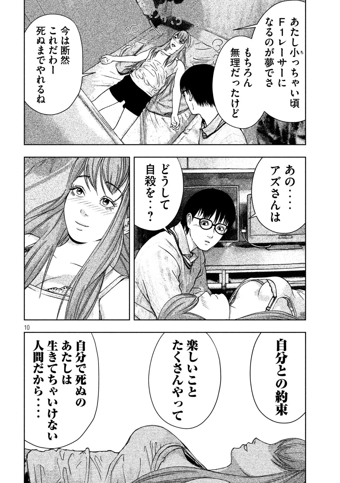 ゴールデンドロップ 第2話 - 10