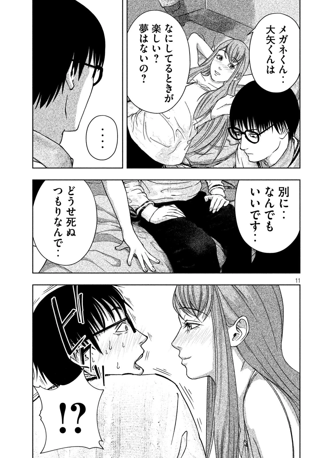 ゴールデンドロップ 第2話 - 11