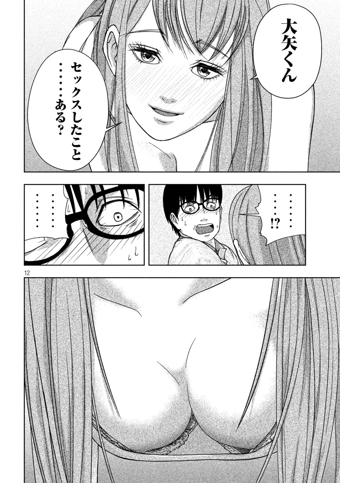 ゴールデンドロップ 第2話 - 12