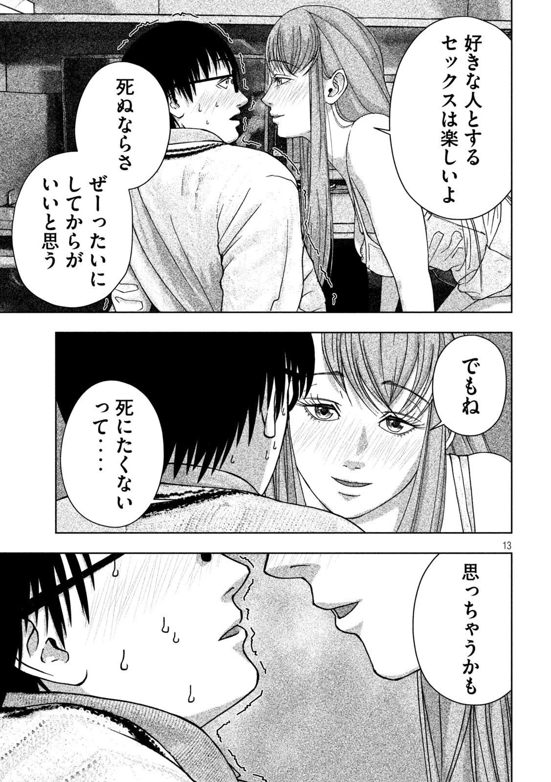 ゴールデンドロップ 第2話 - 13