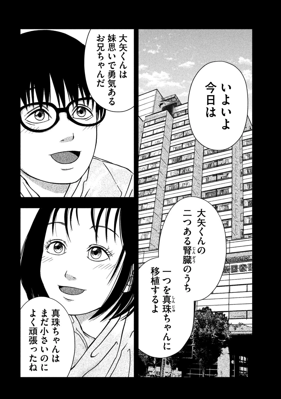 ゴールデンドロップ 第2話 - 16