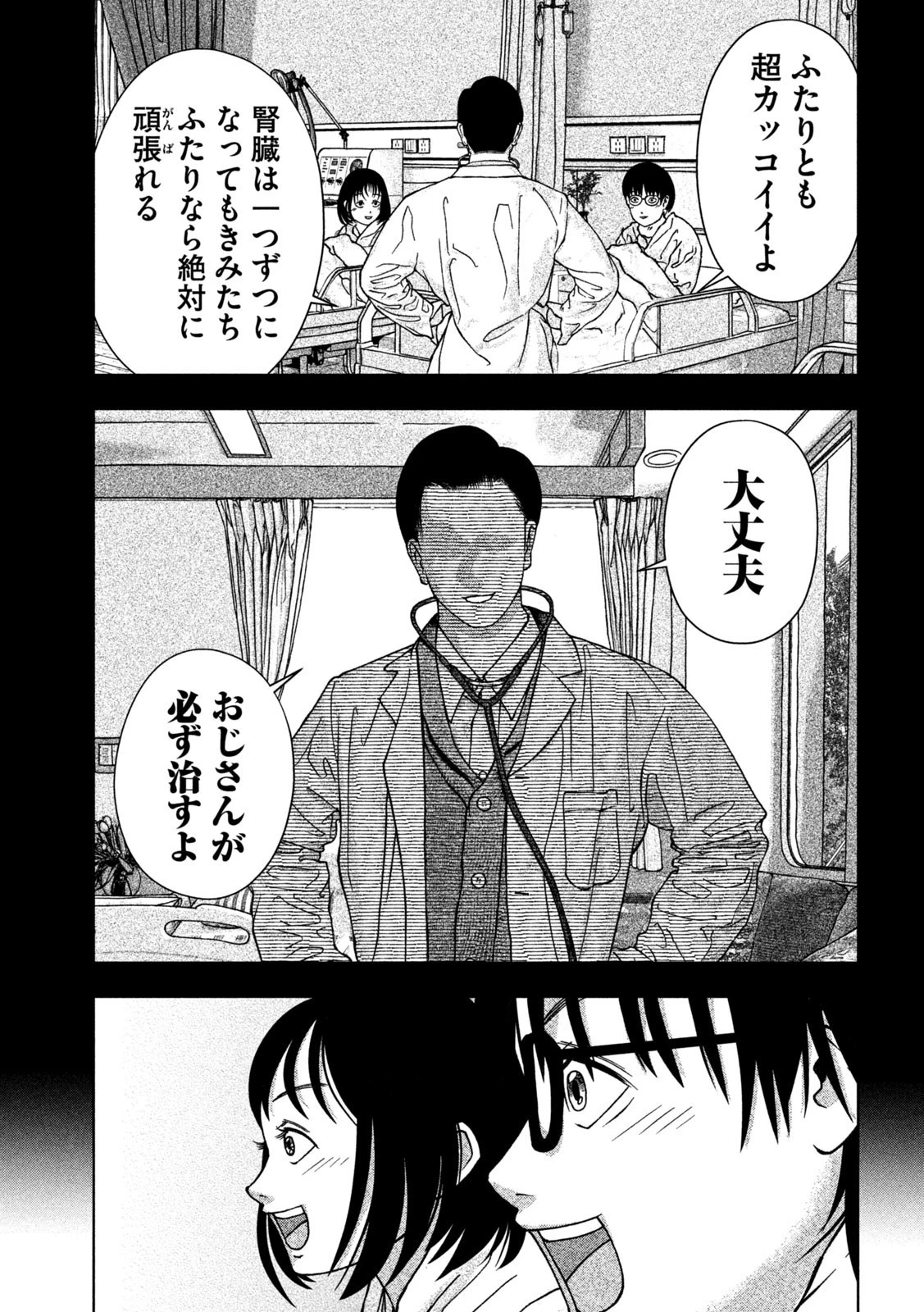 ゴールデンドロップ 第2話 - 17