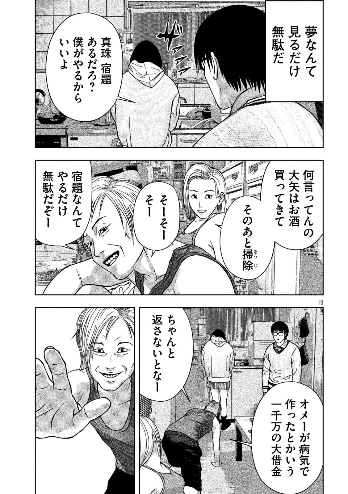 ゴールデンドロップ 第2話 - 19