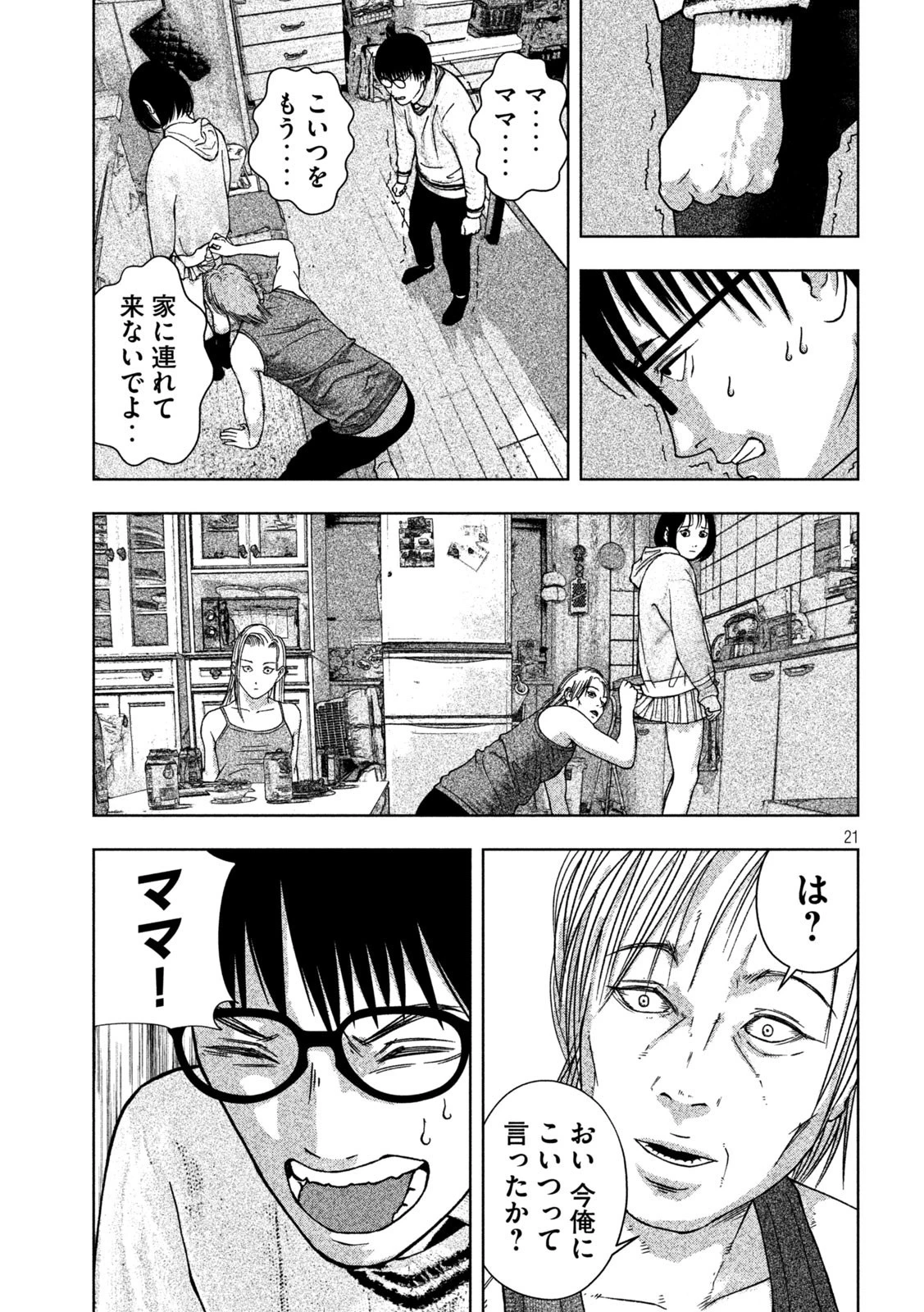 ゴールデンドロップ 第2話 - 21