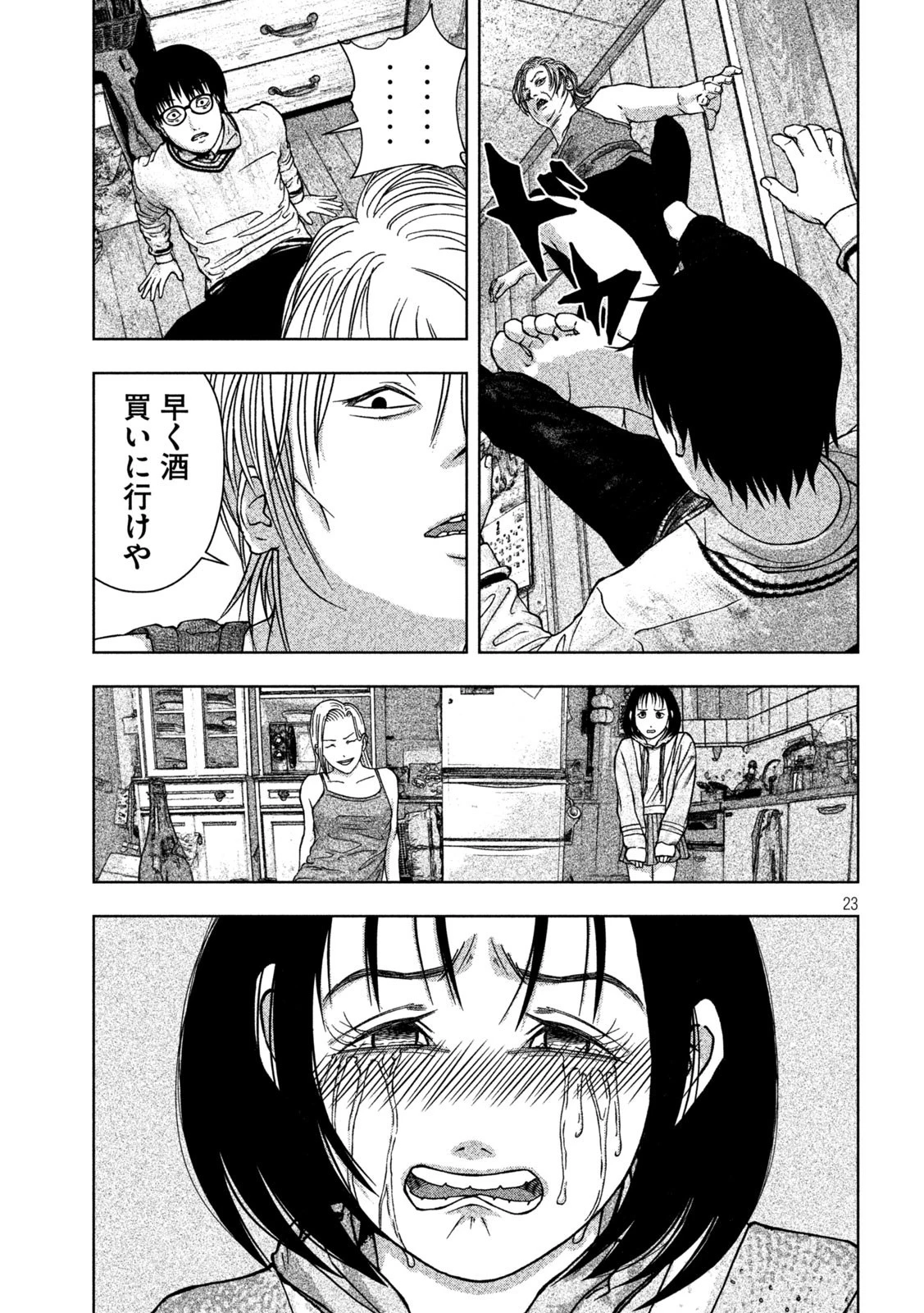 ゴールデンドロップ 第2話 - 23