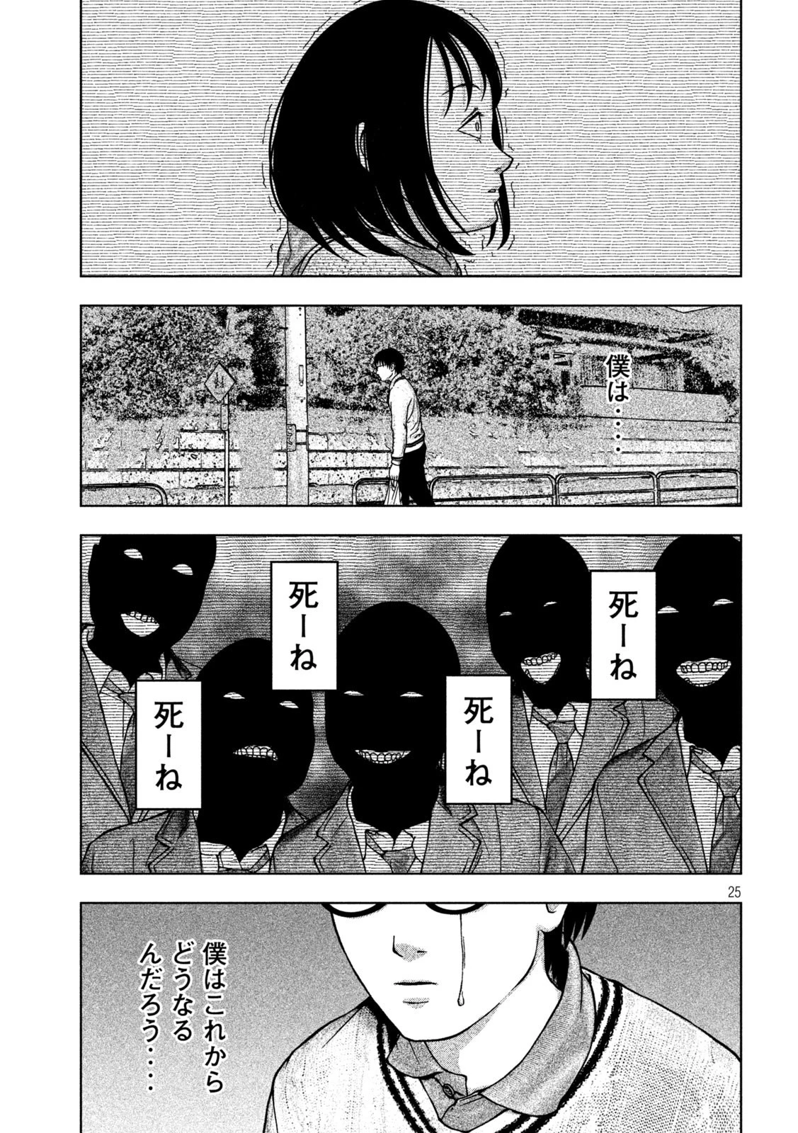 ゴールデンドロップ 第2話 - 25