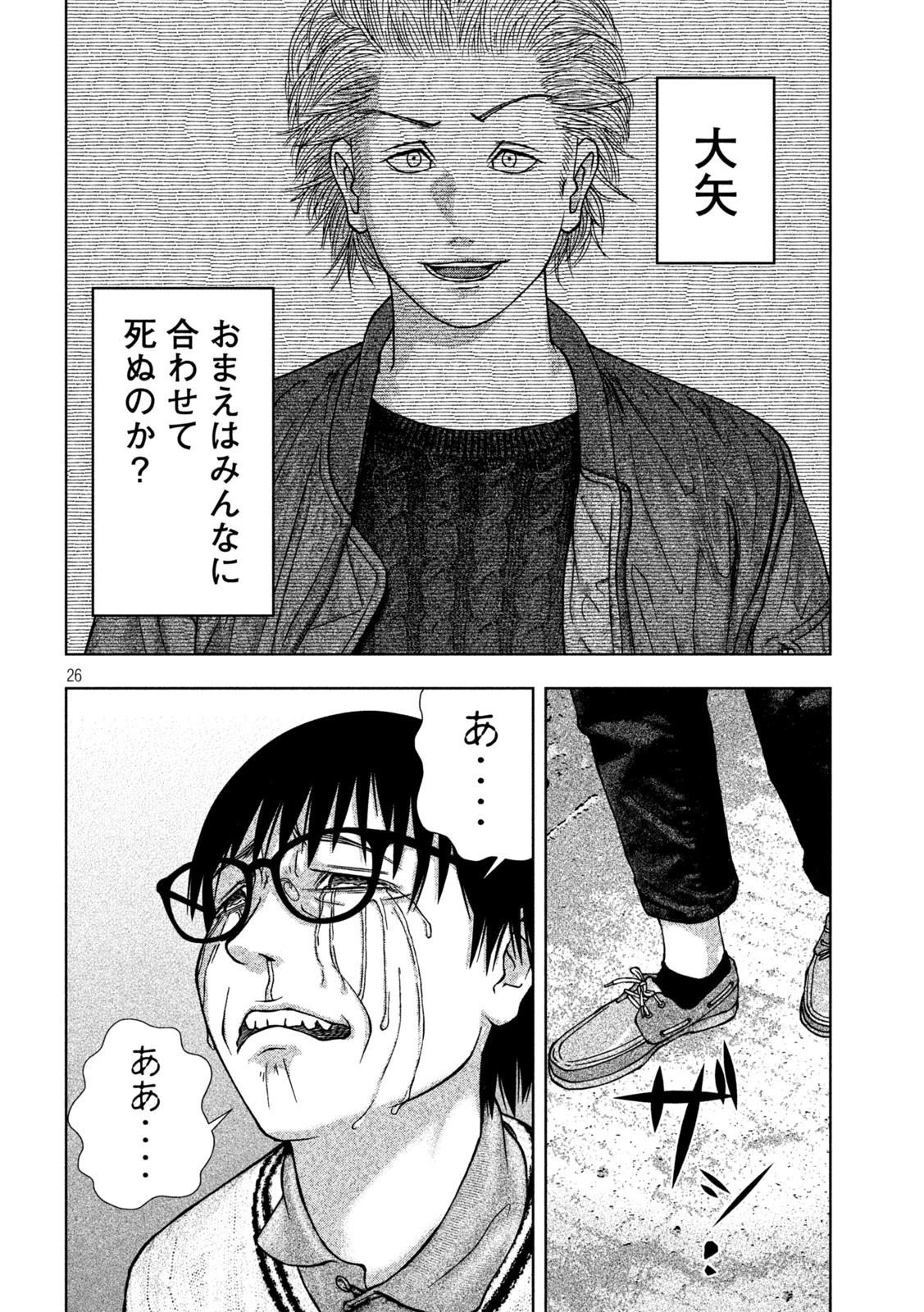 ゴールデンドロップ 第2話 - 26