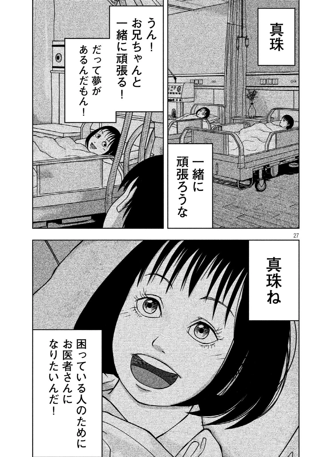 ゴールデンドロップ 第2話 - 27