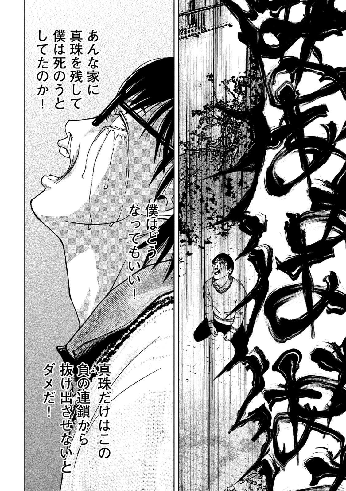 ゴールデンドロップ 第2話 - 28