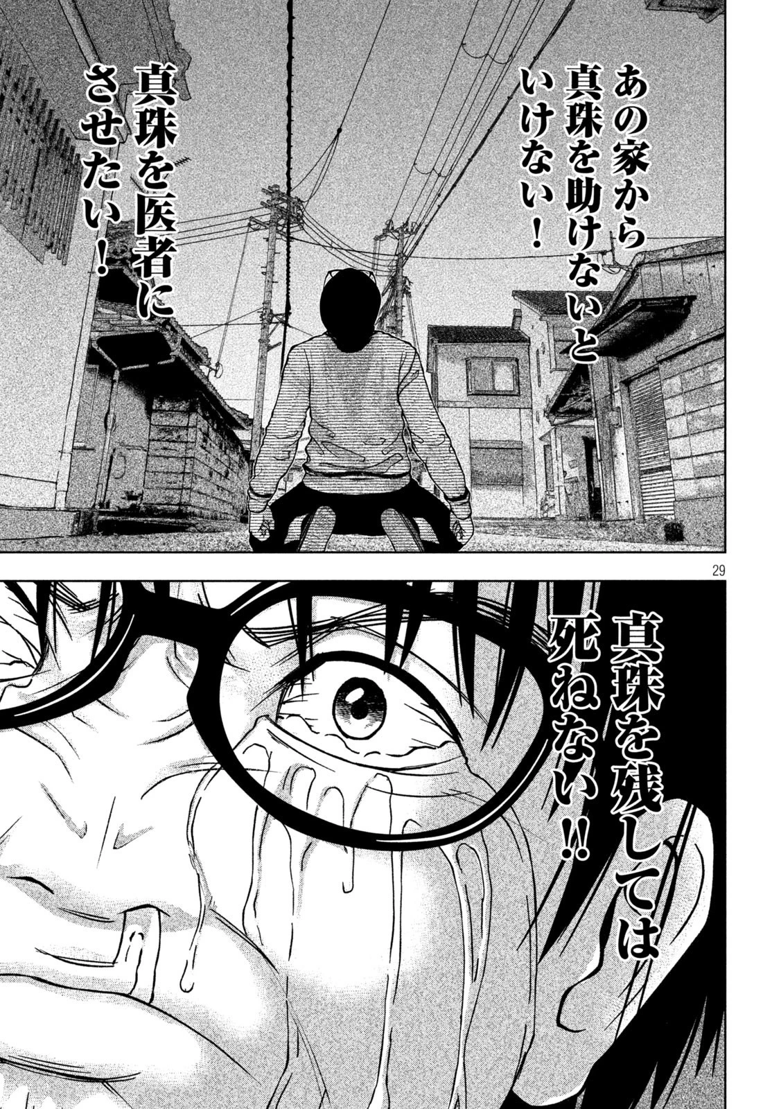 ゴールデンドロップ 第2話 - 29