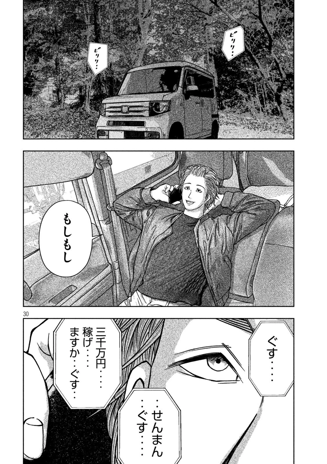 ゴールデンドロップ 第2話 - 30