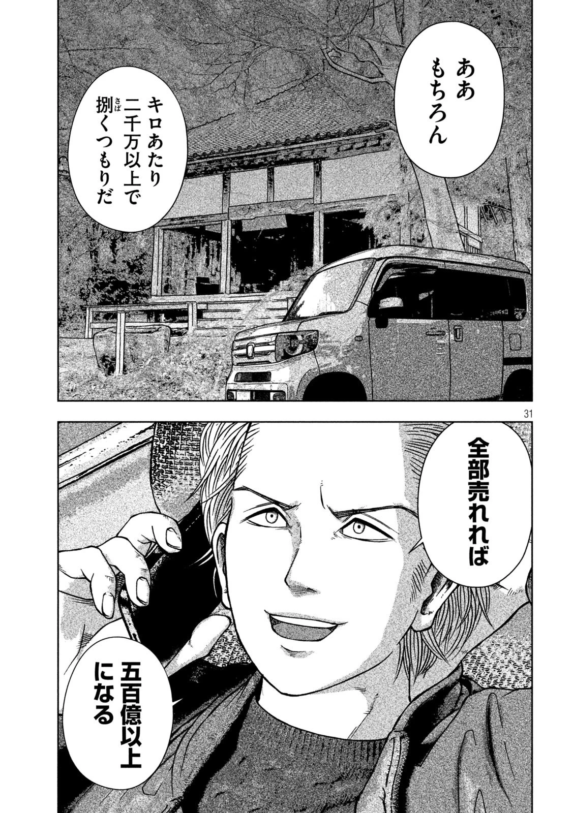 ゴールデンドロップ 第2話 - 31