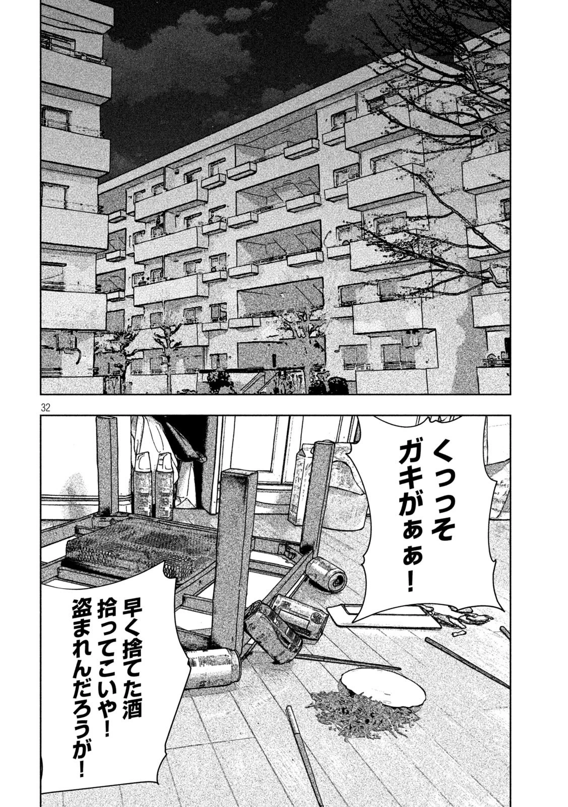 ゴールデンドロップ 第2話 - 32