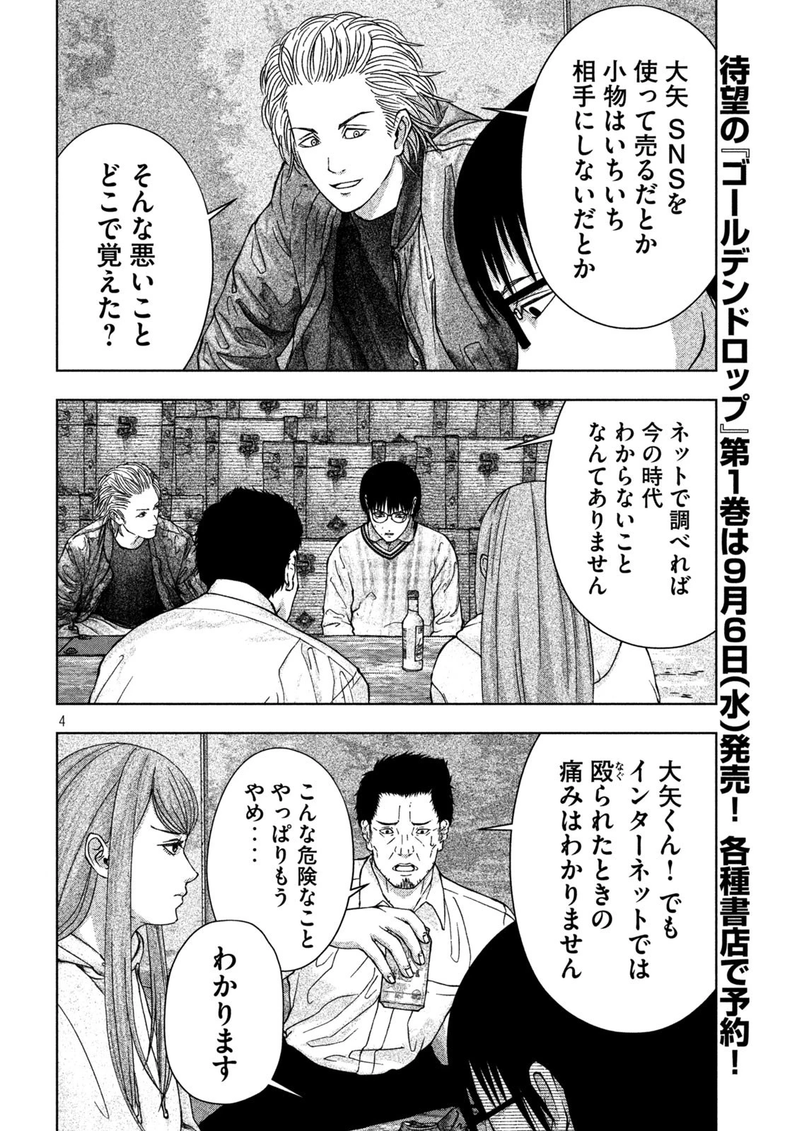 ゴールデンドロップ 第3話 - 4