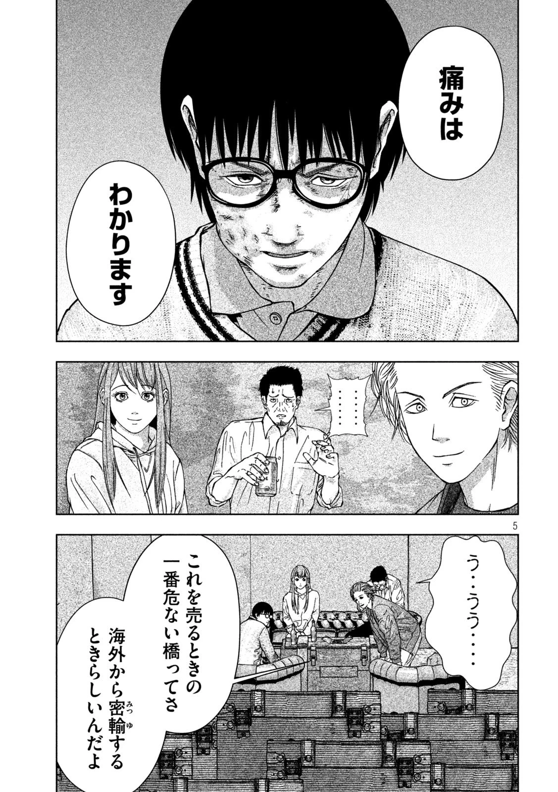 ゴールデンドロップ 第3話 - 5