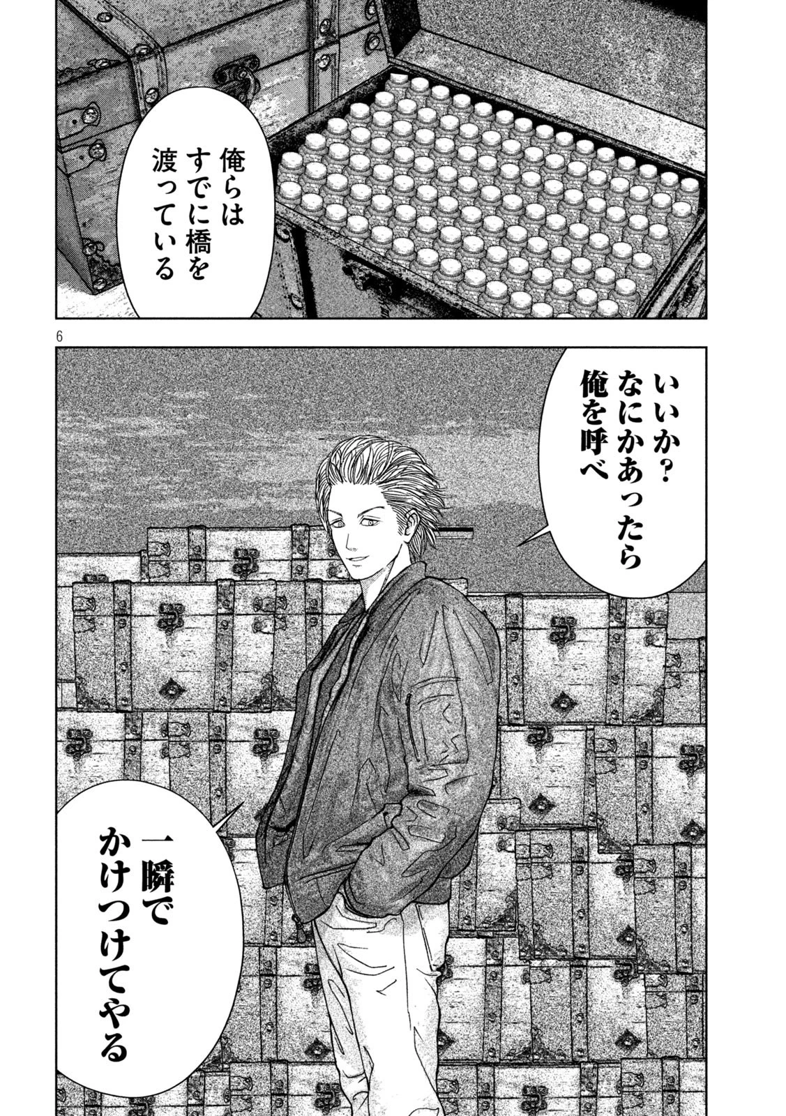 ゴールデンドロップ 第3話 - 6