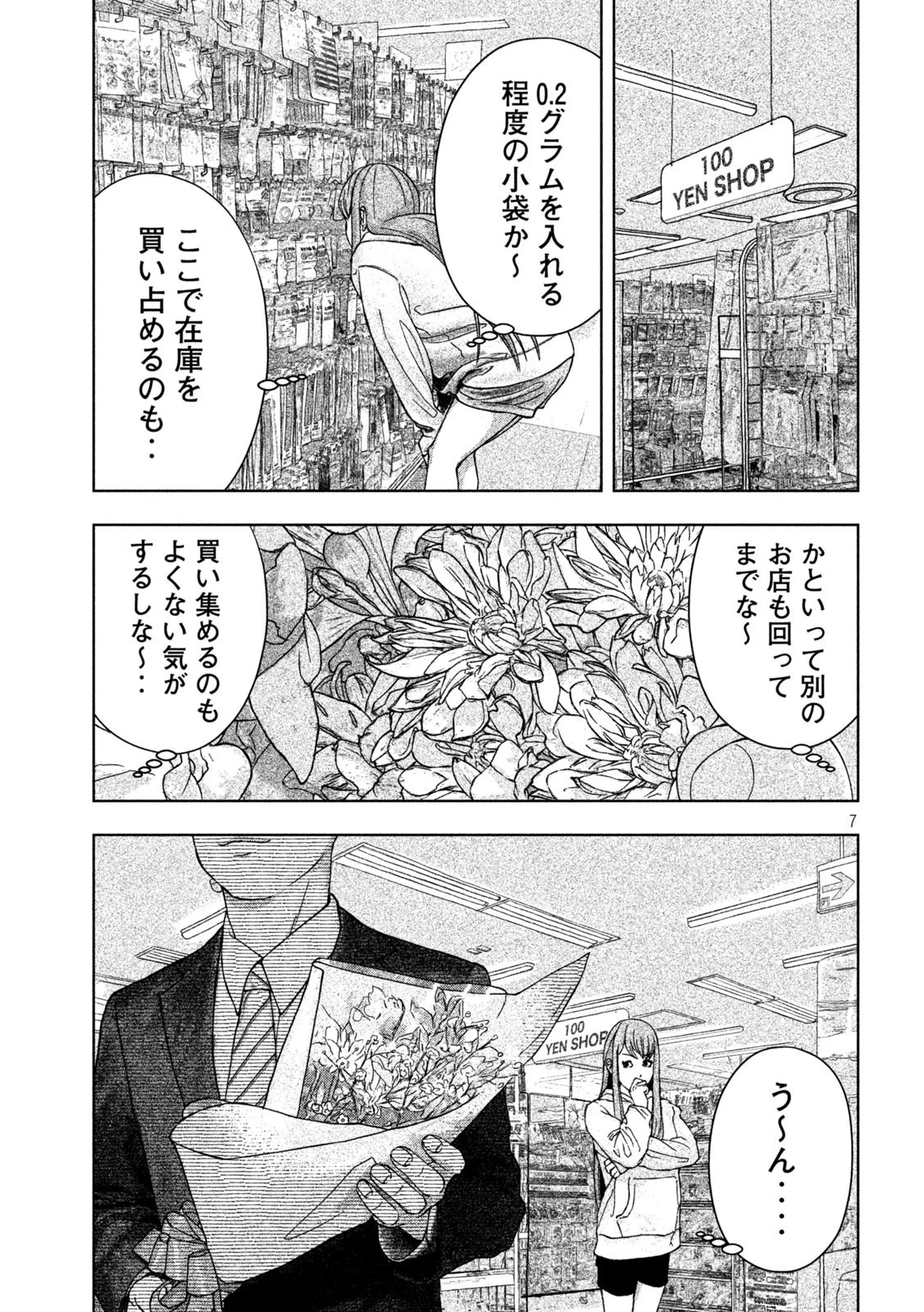 ゴールデンドロップ 第3話 - 7