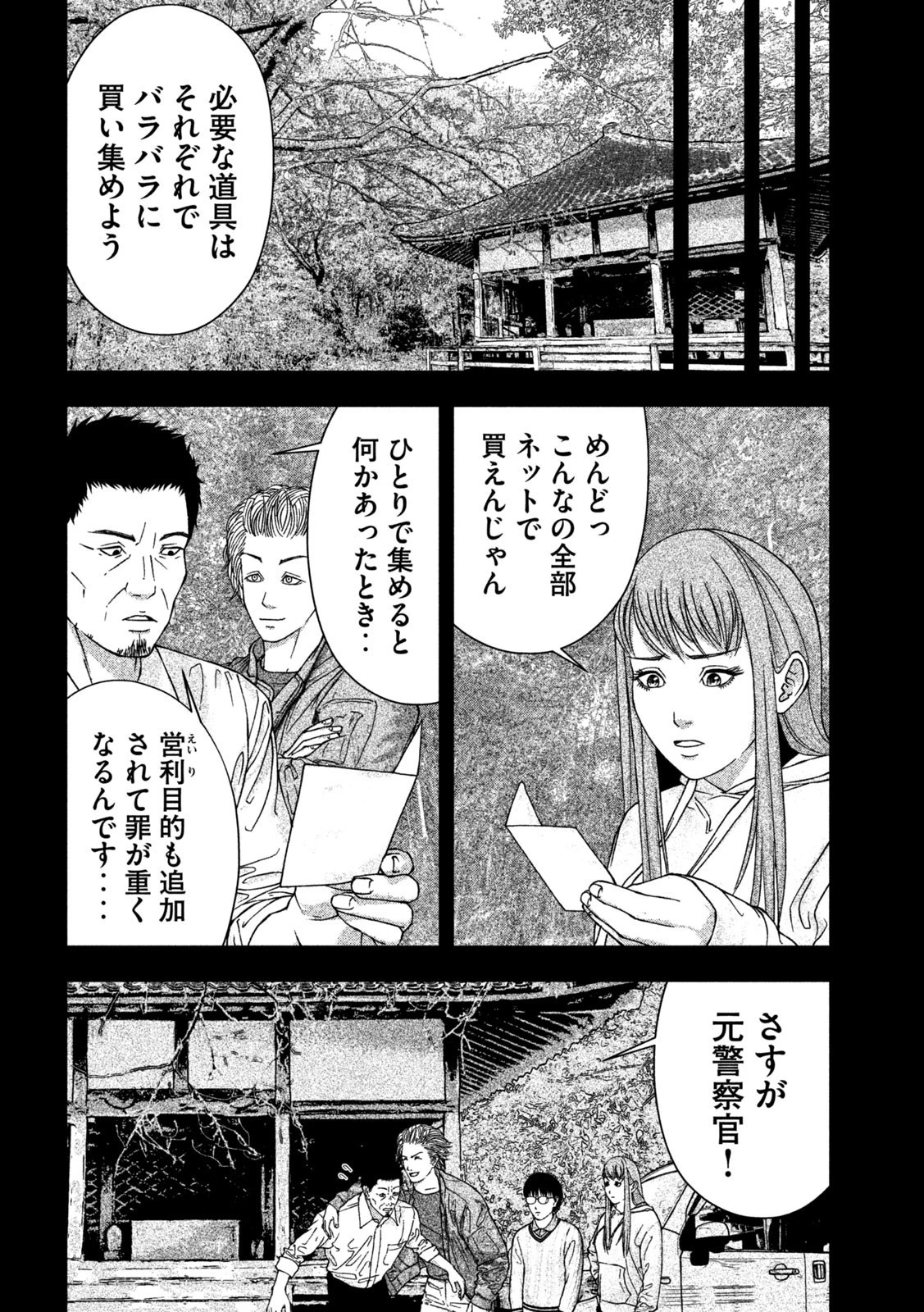 ゴールデンドロップ 第3話 - 8