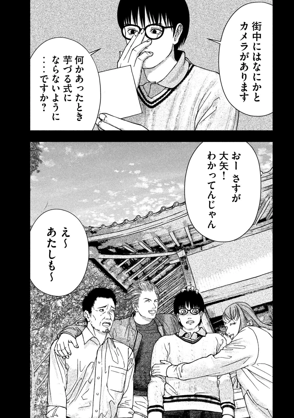 ゴールデンドロップ 第3話 - 9