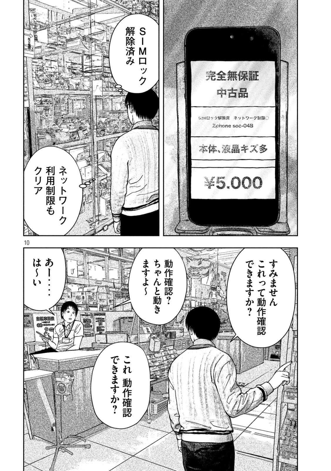 ゴールデンドロップ 第3話 - 10