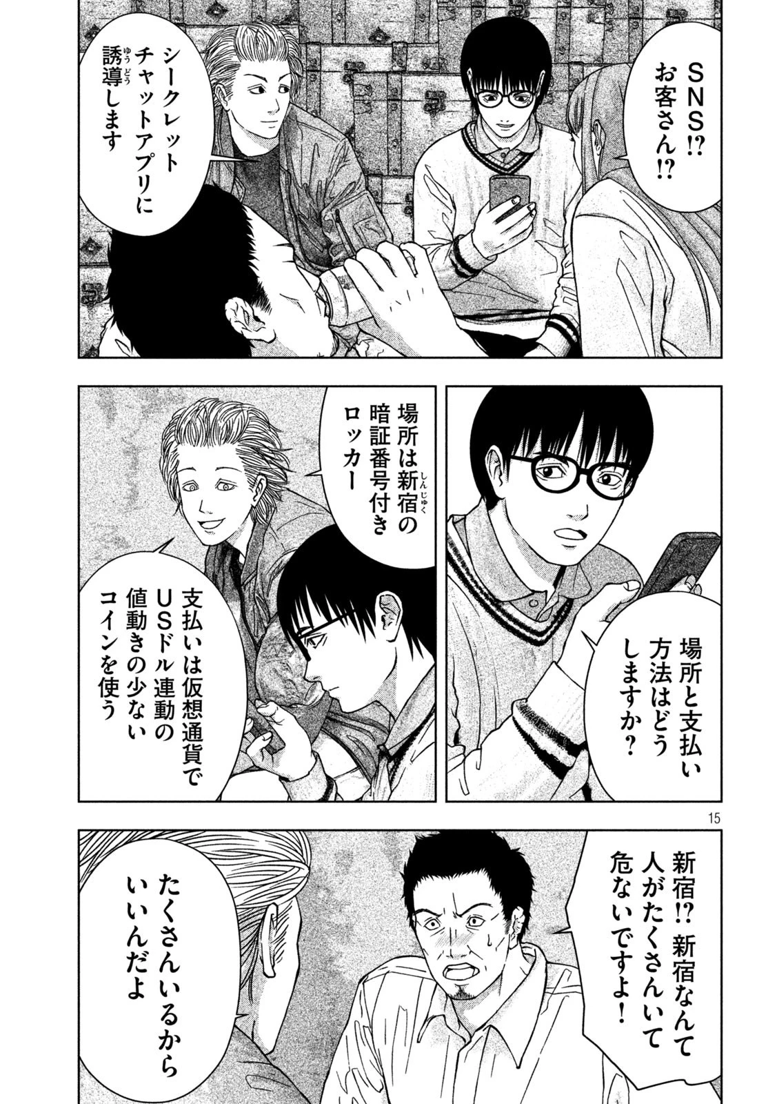 ゴールデンドロップ 第3話 - 15