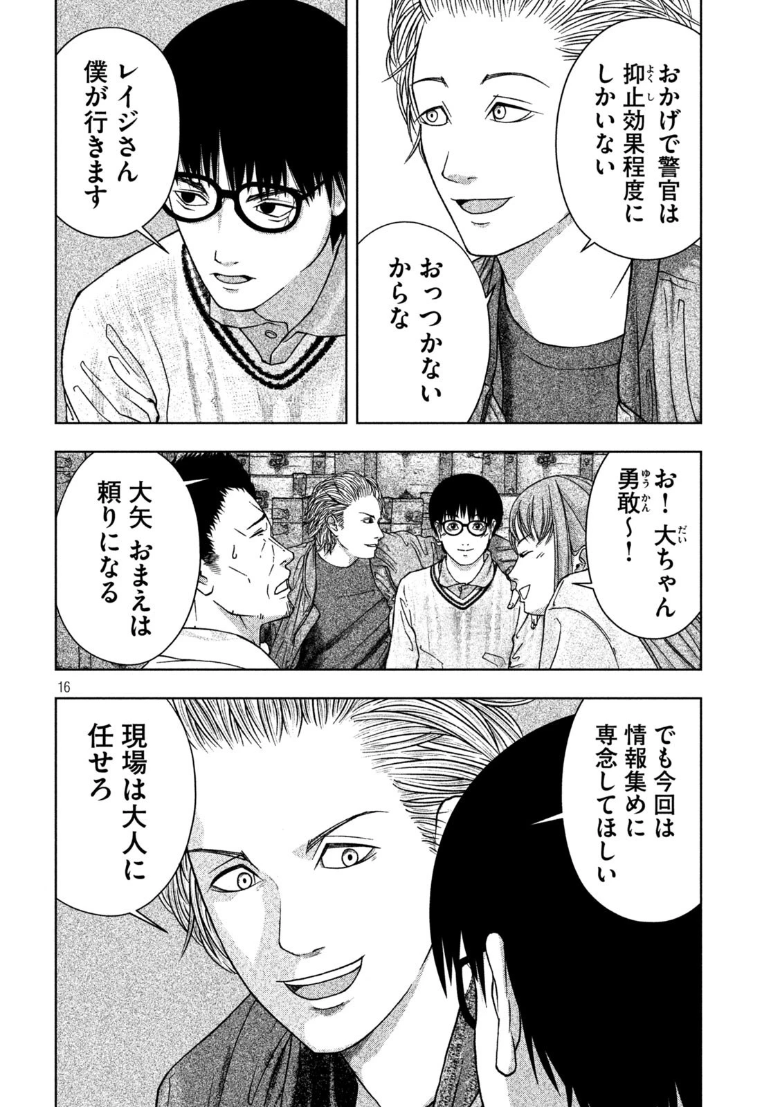 ゴールデンドロップ 第3話 - 16