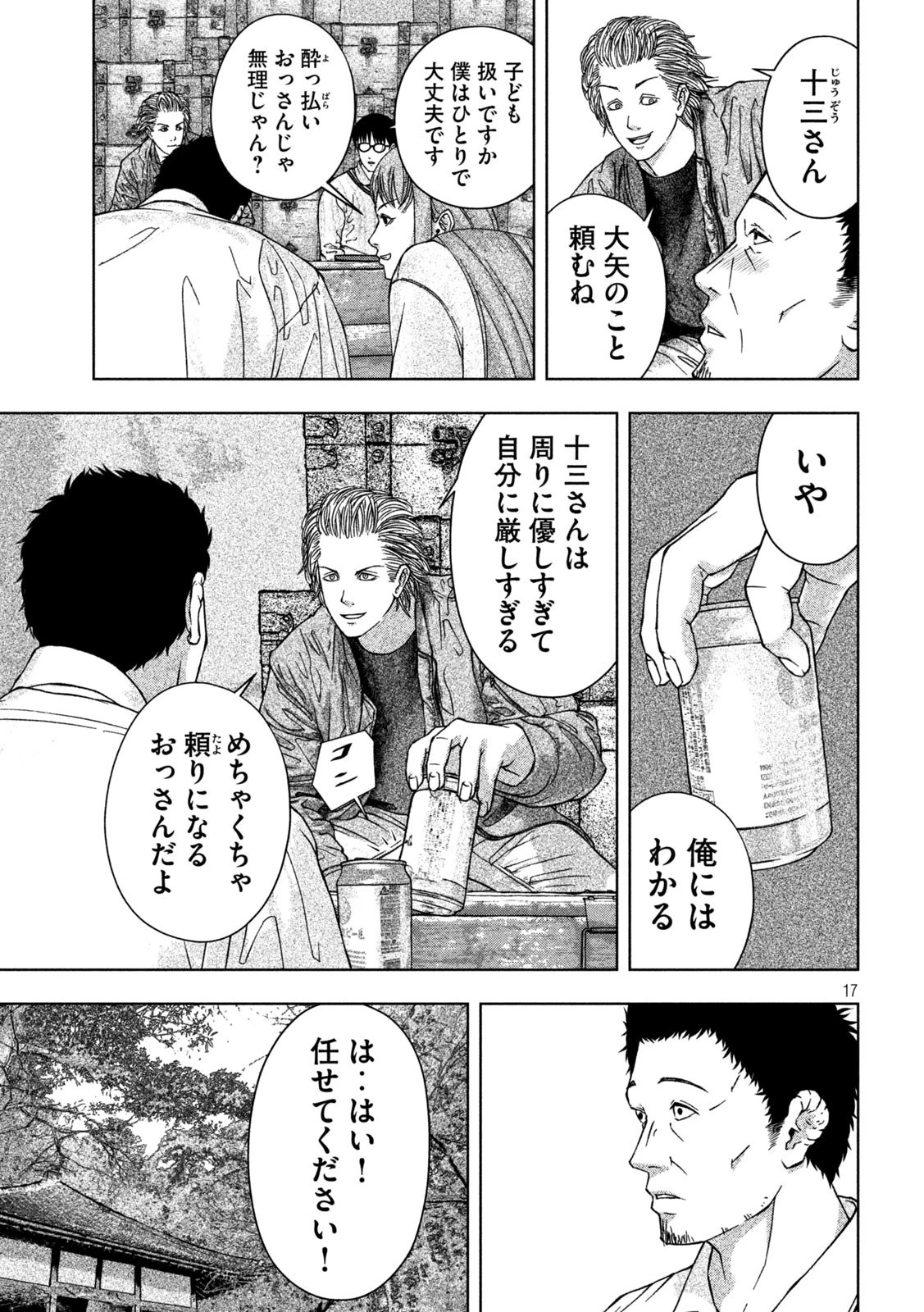 ゴールデンドロップ 第3話 - 17