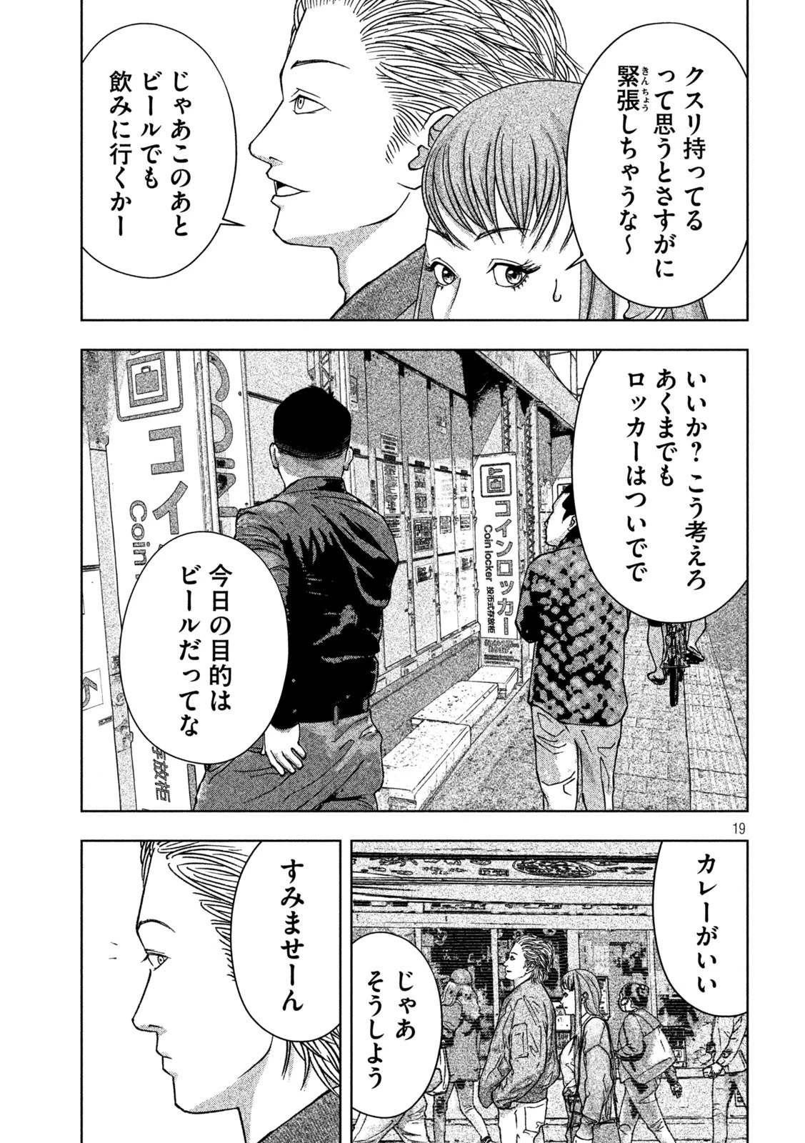 ゴールデンドロップ 第3話 - 19