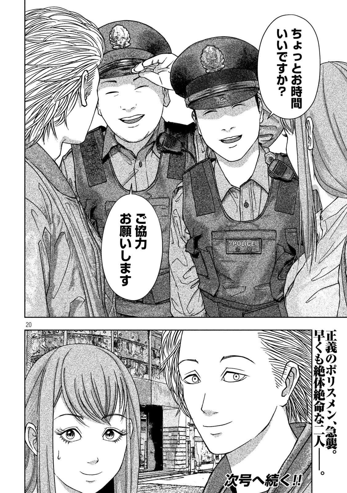 ゴールデンドロップ 第3話 - 20