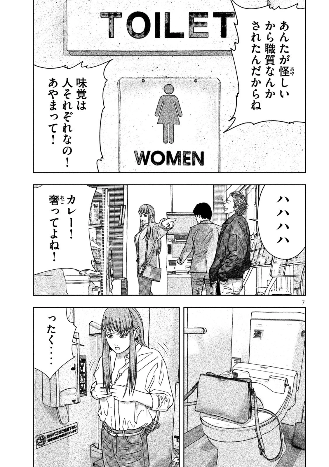 ゴールデンドロップ 第4話 - 4