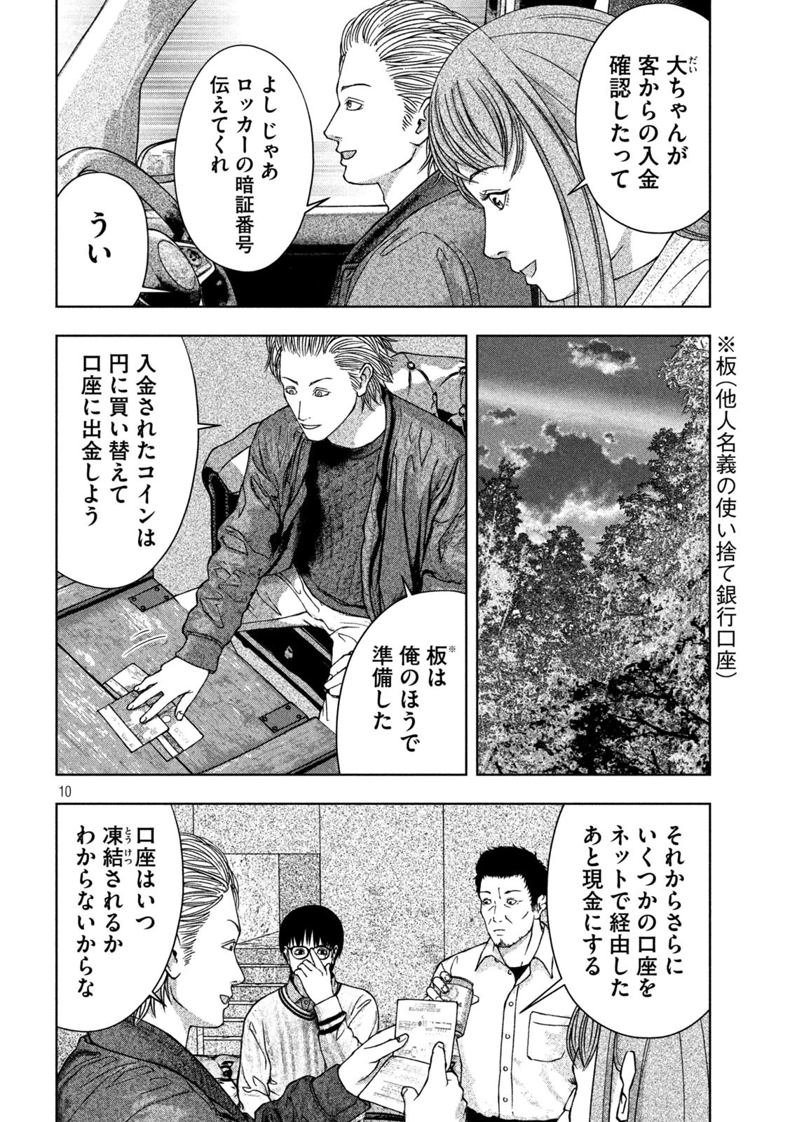 ゴールデンドロップ 第4話 - 7