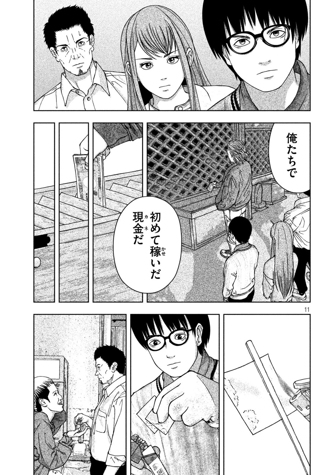 ゴールデンドロップ 第4話 - 8